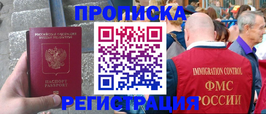 временная регистрация купить в Печоре
