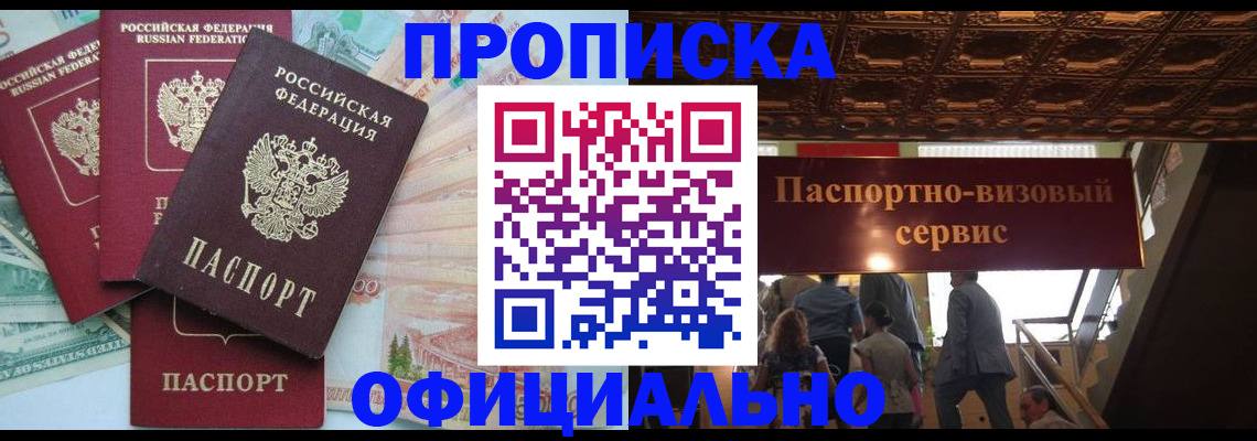прописка законно в Печоре